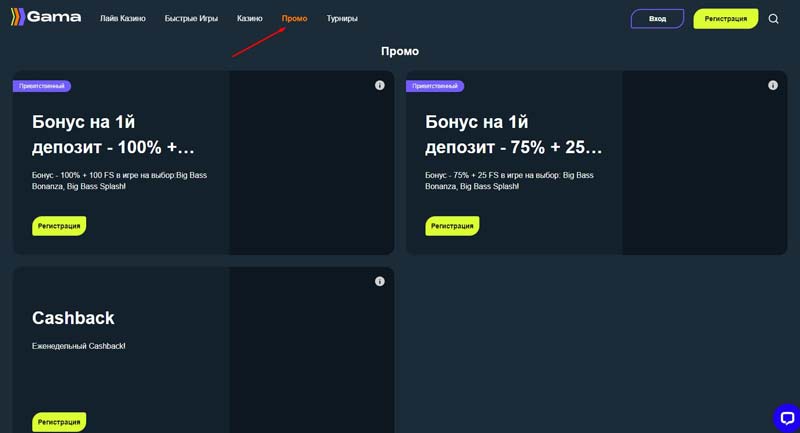 Бонусные предложения