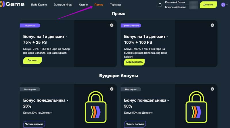 Бонусы Gama Casino
